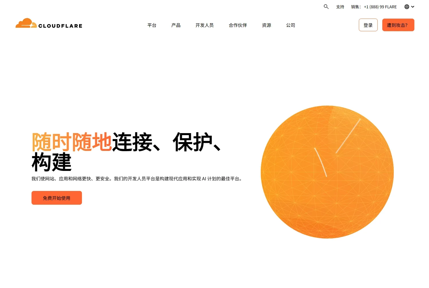 Cloudflare官方网站注册页面截图