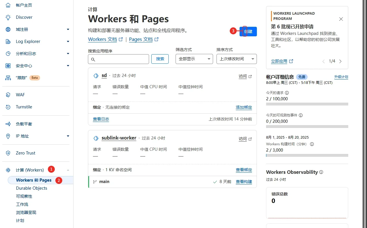 Cloudflare Dashboard中创建Worker的入口截图