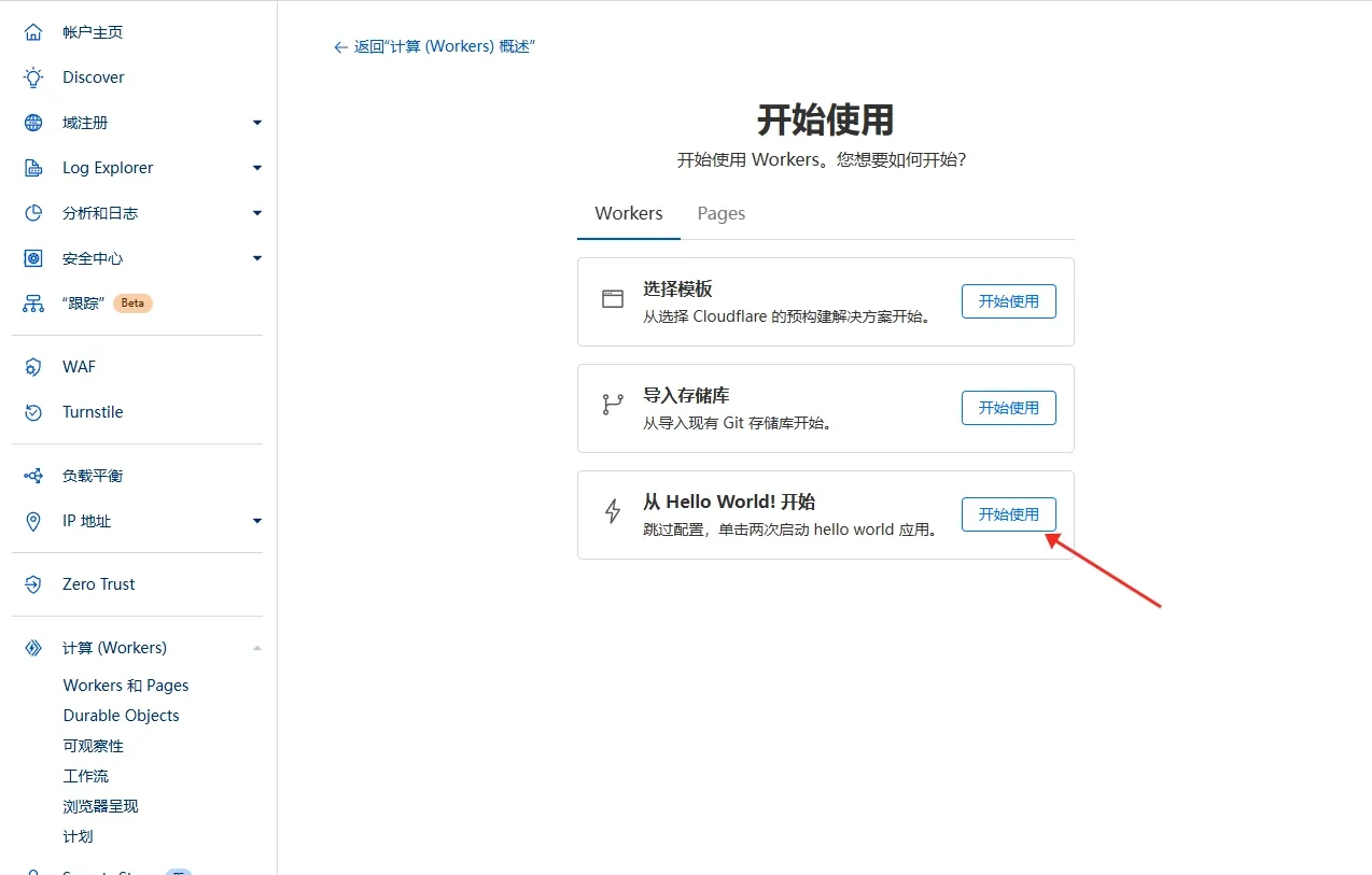 为新的Worker命名的界面截图
